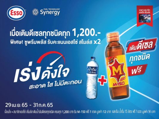 เติมดีเซลทุกชนิดทุก 1,200 บาท