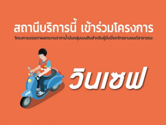 โครงการวินเซฟ